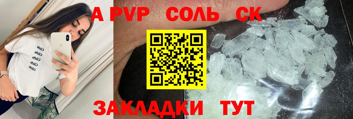 Alfa_PVP Соль  Alfa_PVP СК КРИС  APVP мука  APVP  Вход с VPN  хочу   Сафоново 