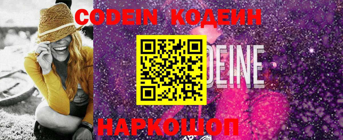 Кодеин Purple Drank  Вход с VPN  Codein Purple Drank  Сафоново 