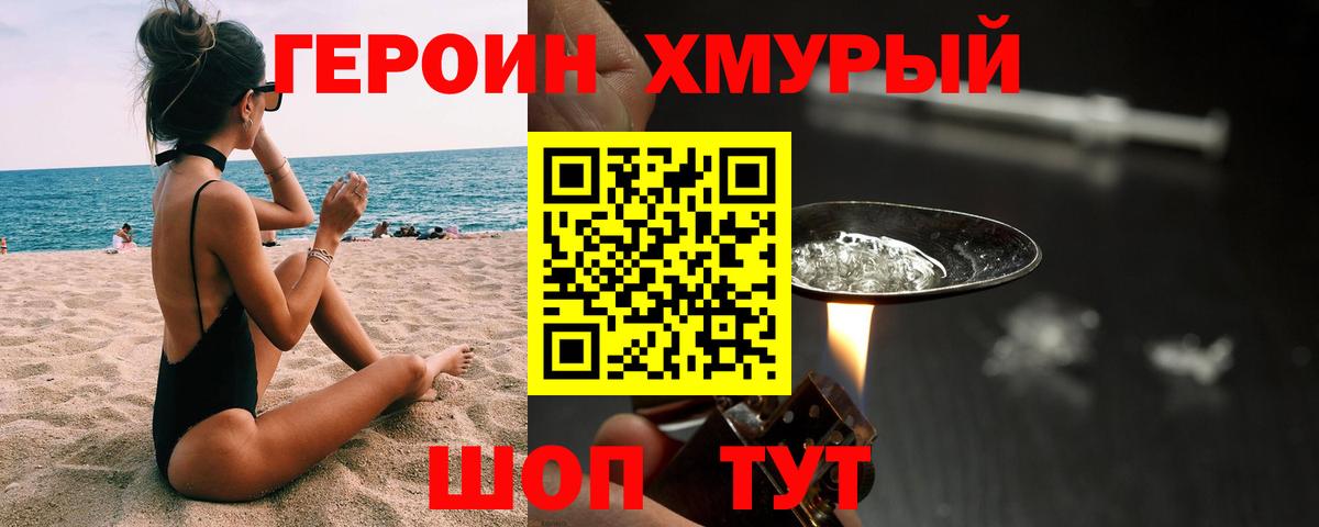 ГЕРОИН герыч Сафоново