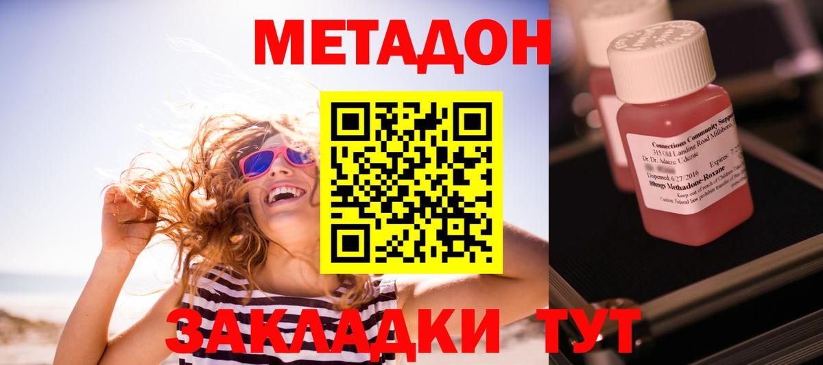 МЕТАДОН methadone  Метадон кристалл  Сафоново  Вход с VPN 