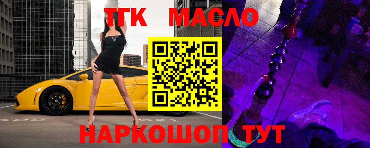 Дистиллят ТГК гашишное масло  купить закладку  Сафоново  Вход с VPN 